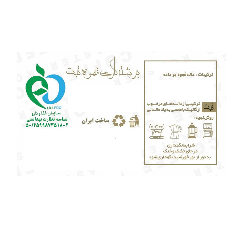 دانه قهوه اسپرسو هارمونیکا تبت - 500 گرم