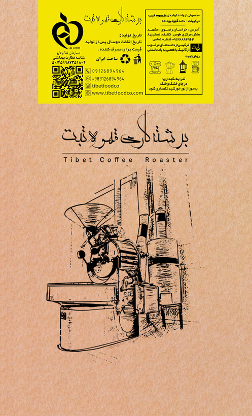 پودر قهوه ۲۰٪ عربیکا ۸۰٪ روبوستا تبت مدل اینتنسیکا